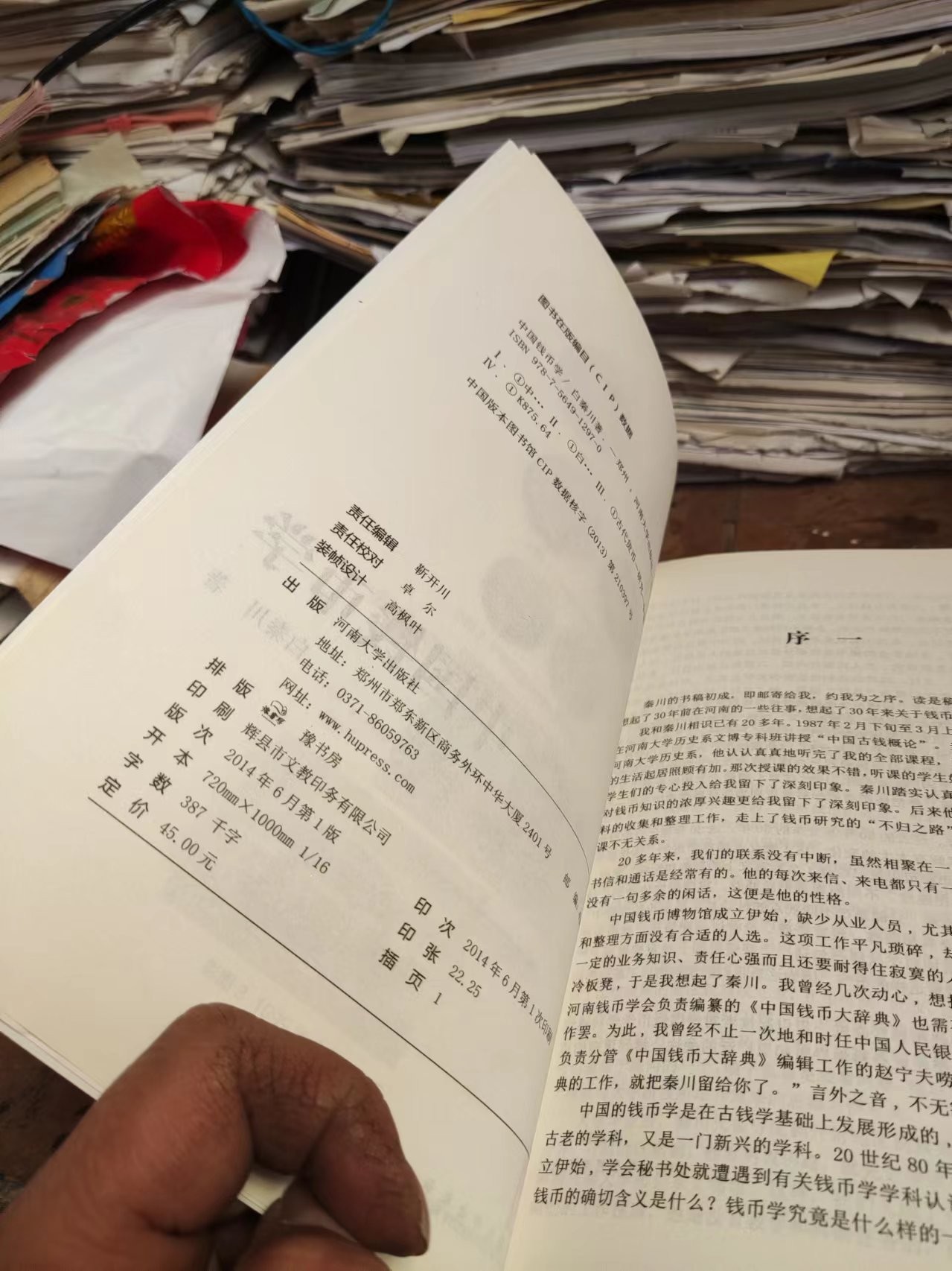 中国钱币学（有私章）（8.5品左右）