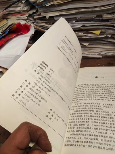 中国钱币学（有私章）（8.5品左右） 中国钱币学（有私章）（8.5品左右）