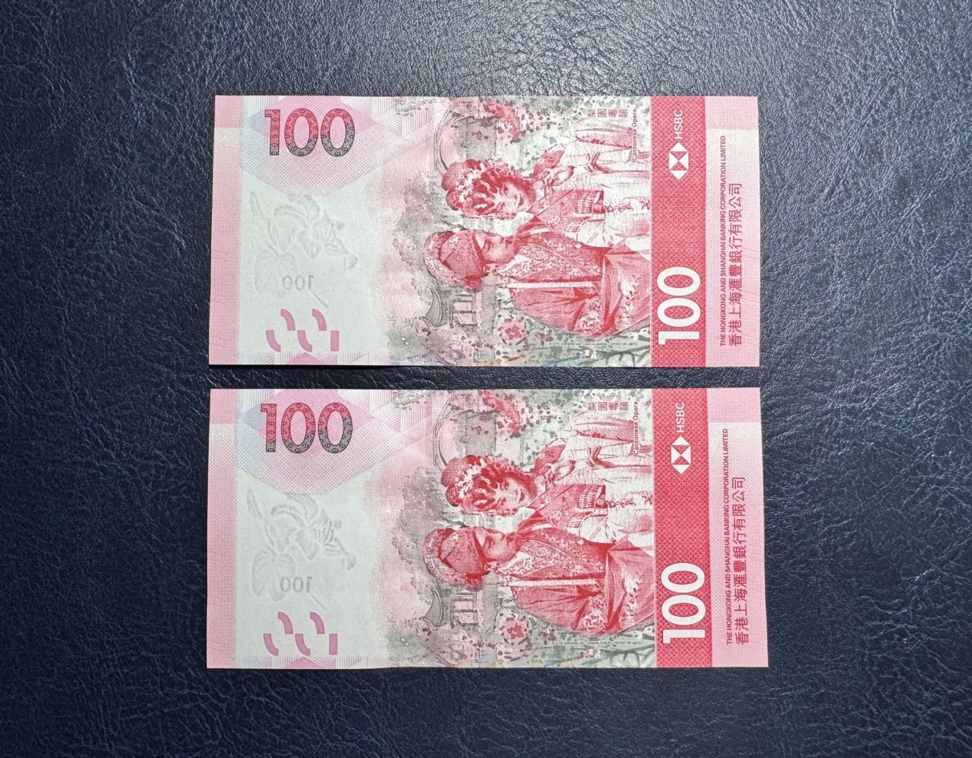 收藏联盟Quantum Auction 第331期拍卖  香港汇丰银行2018年100元全同双胞胎豹子号 品相UNC 号码无347