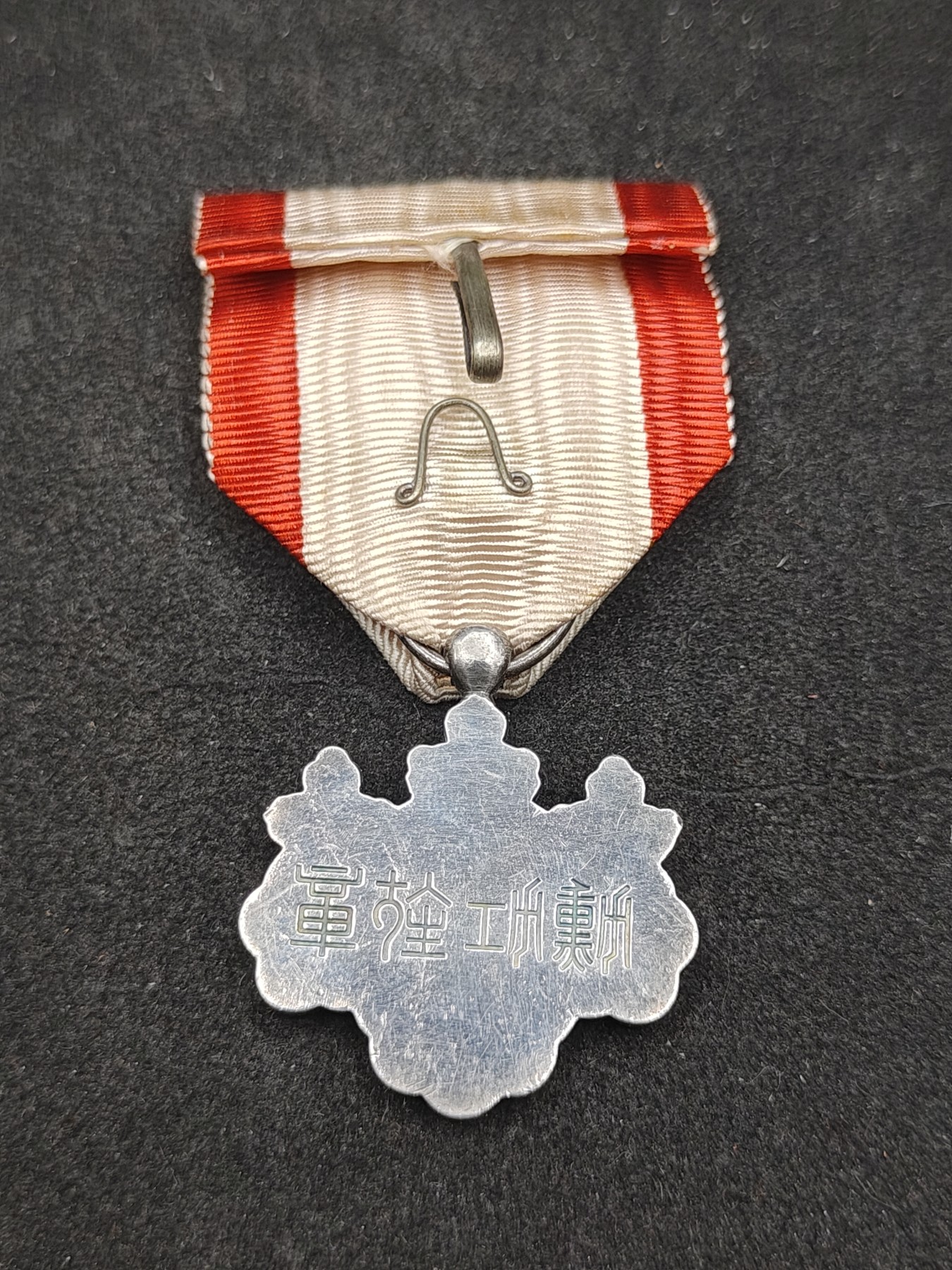 全场0元起拍 第140期 咸鱼国勋章拍卖专场 3月20日（周三）下午6：00开始 日本白叶裸章 银制