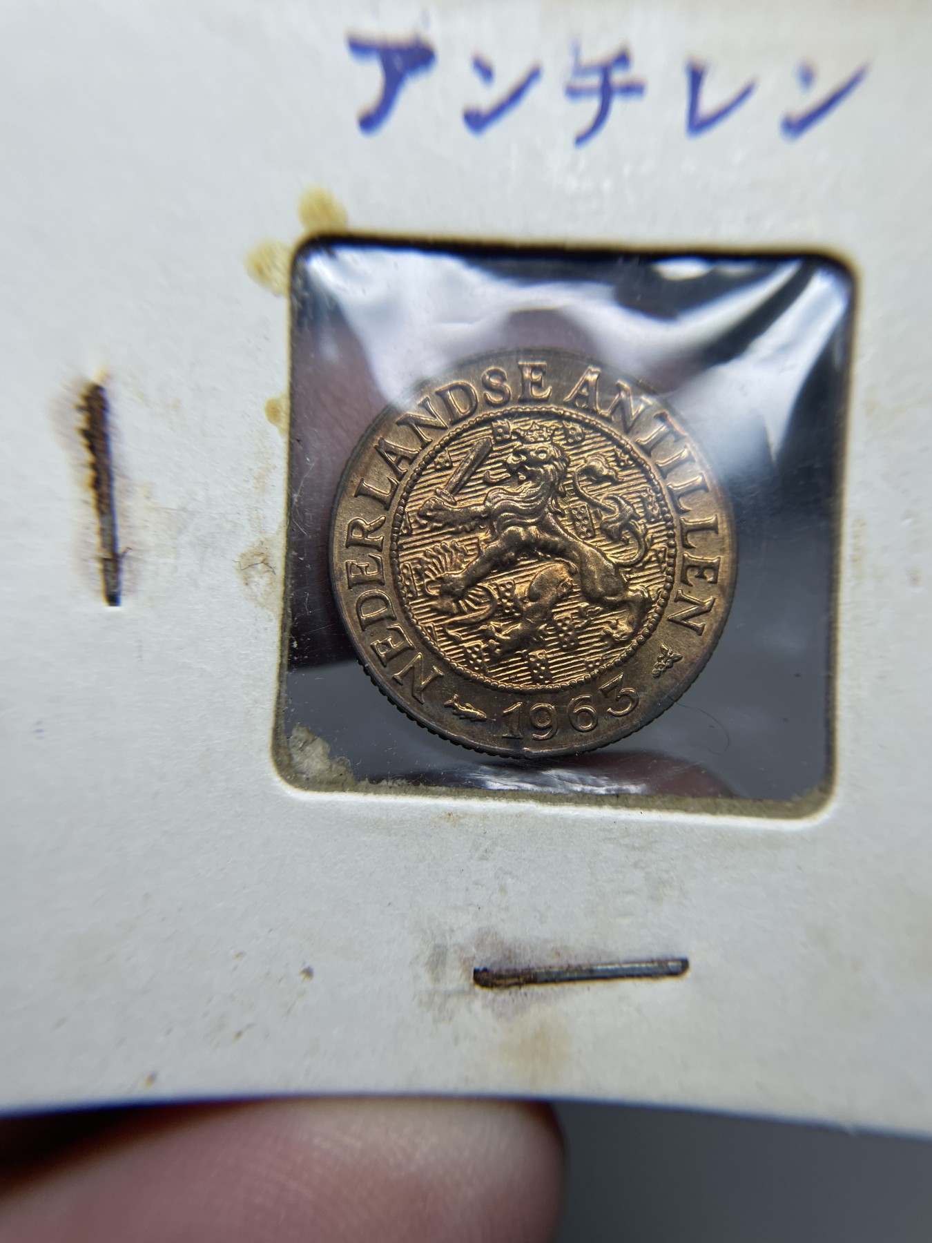 2024年集古藏今外币拍卖第二期-第5场（总第15拍） 原光1963年荷属安德烈斯1分铜币