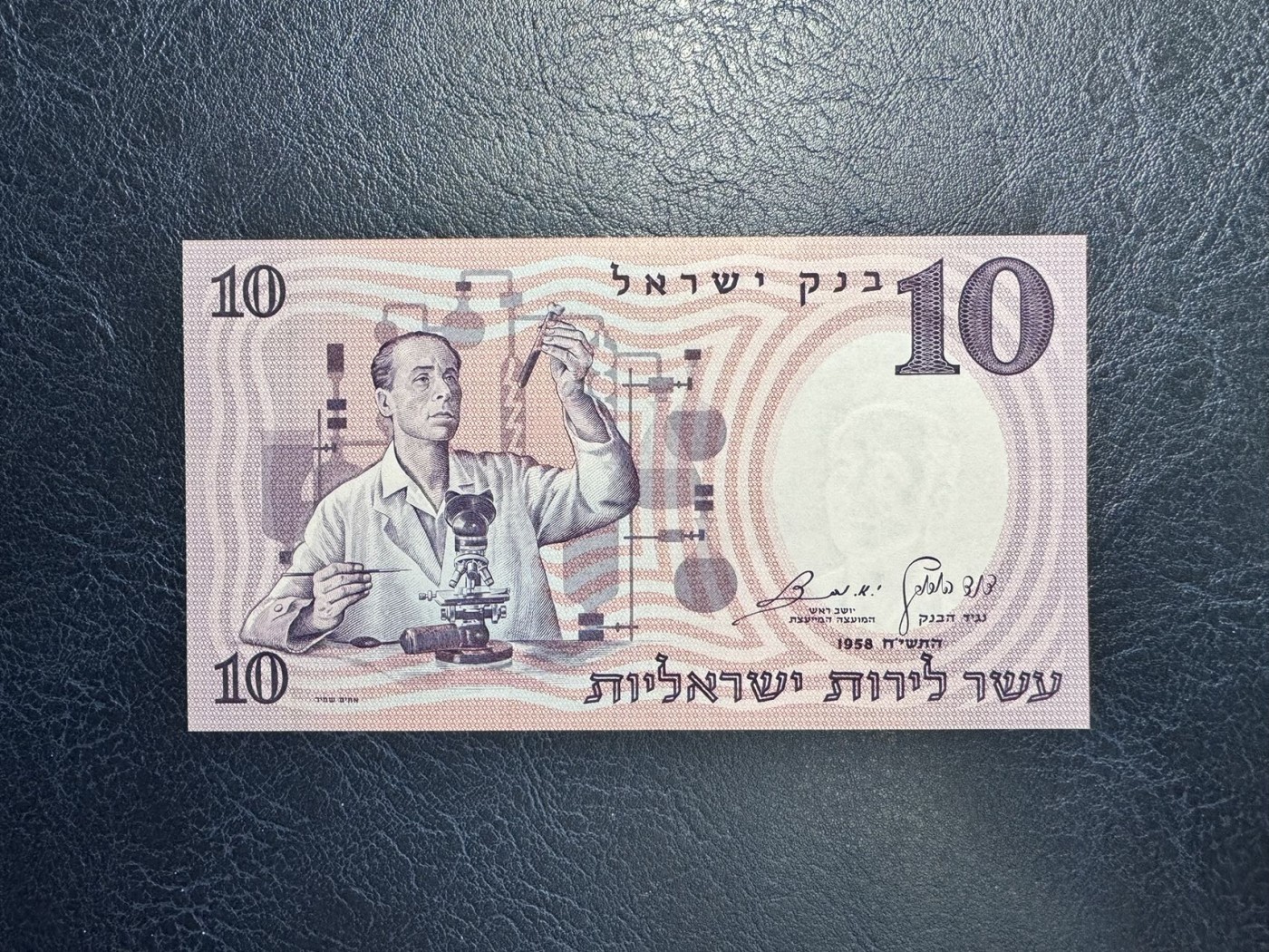 收藏联盟Quantum Auction 第331期拍卖  以色列1958年10里拉 品相全新UNC  稀少蓝色字冠 jez代印作品