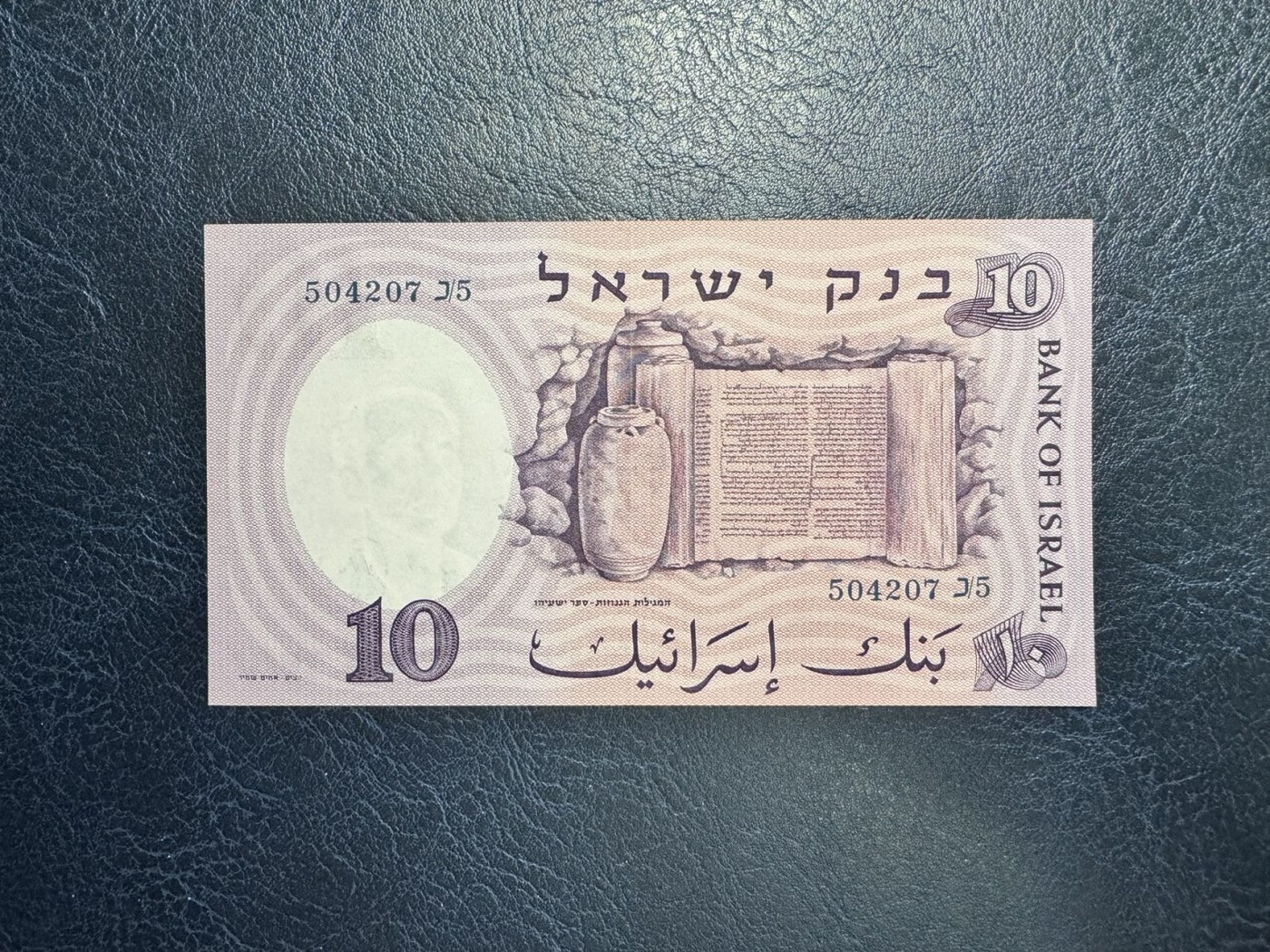 收藏联盟Quantum Auction 第331期拍卖  以色列1958年10里拉 品相全新UNC  稀少蓝色字冠 jez代印作品