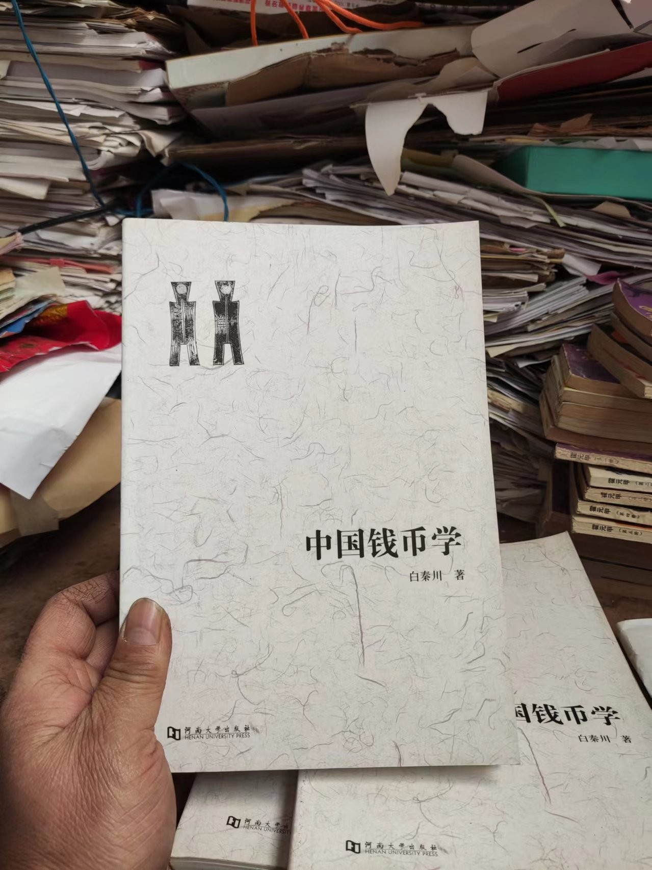 中国钱币学（有私章）（8.5品左右）