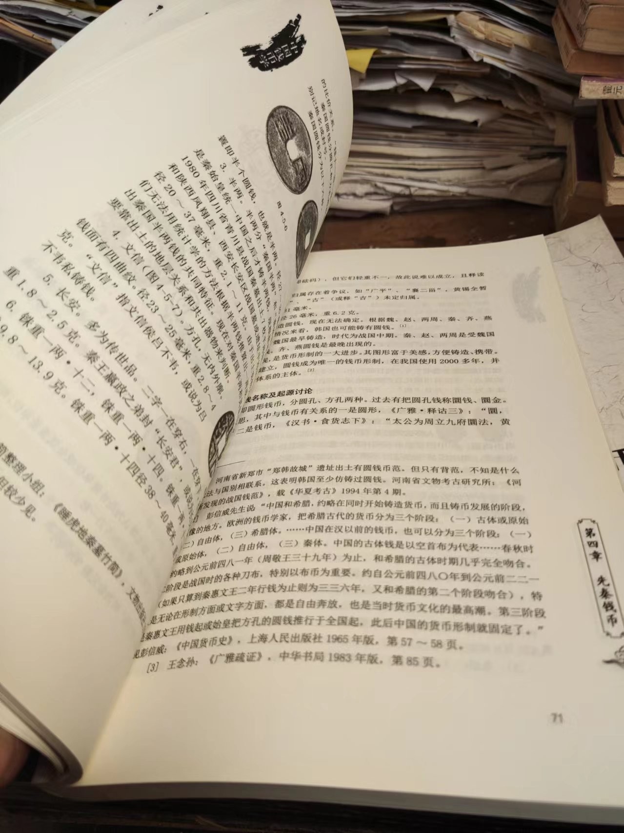 中国钱币学（有私章）（8.5品左右）
