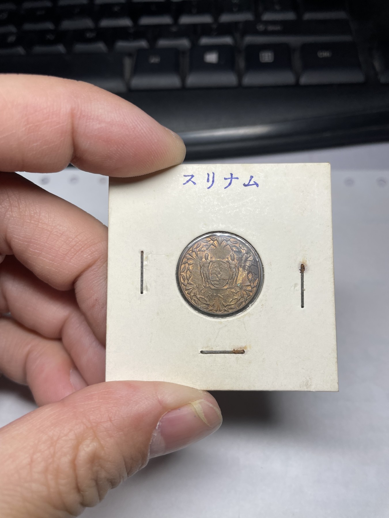 2024年集古藏今外币拍卖第二期-第5场（总第15拍） 带光1962年苏里南1分铜币