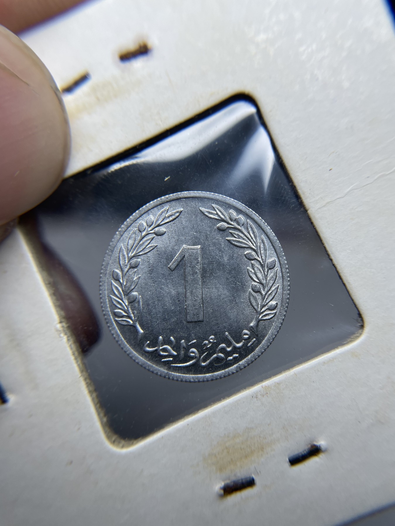 2024年集古藏今外币拍卖第二期-第5场（总第15拍） 原光1960年突尼斯1米利姆