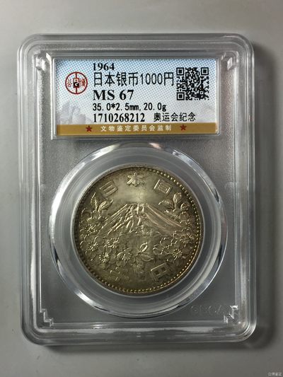 10秒自动快拍.全程无托.喜欢直接出价.给喜欢的朋友们 - 1964年东京奥运会纪念.日本20克银币1000円 .公博MS67