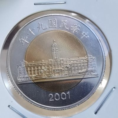 沼泽如烟--第295场 - 民国九十年五十元精制币