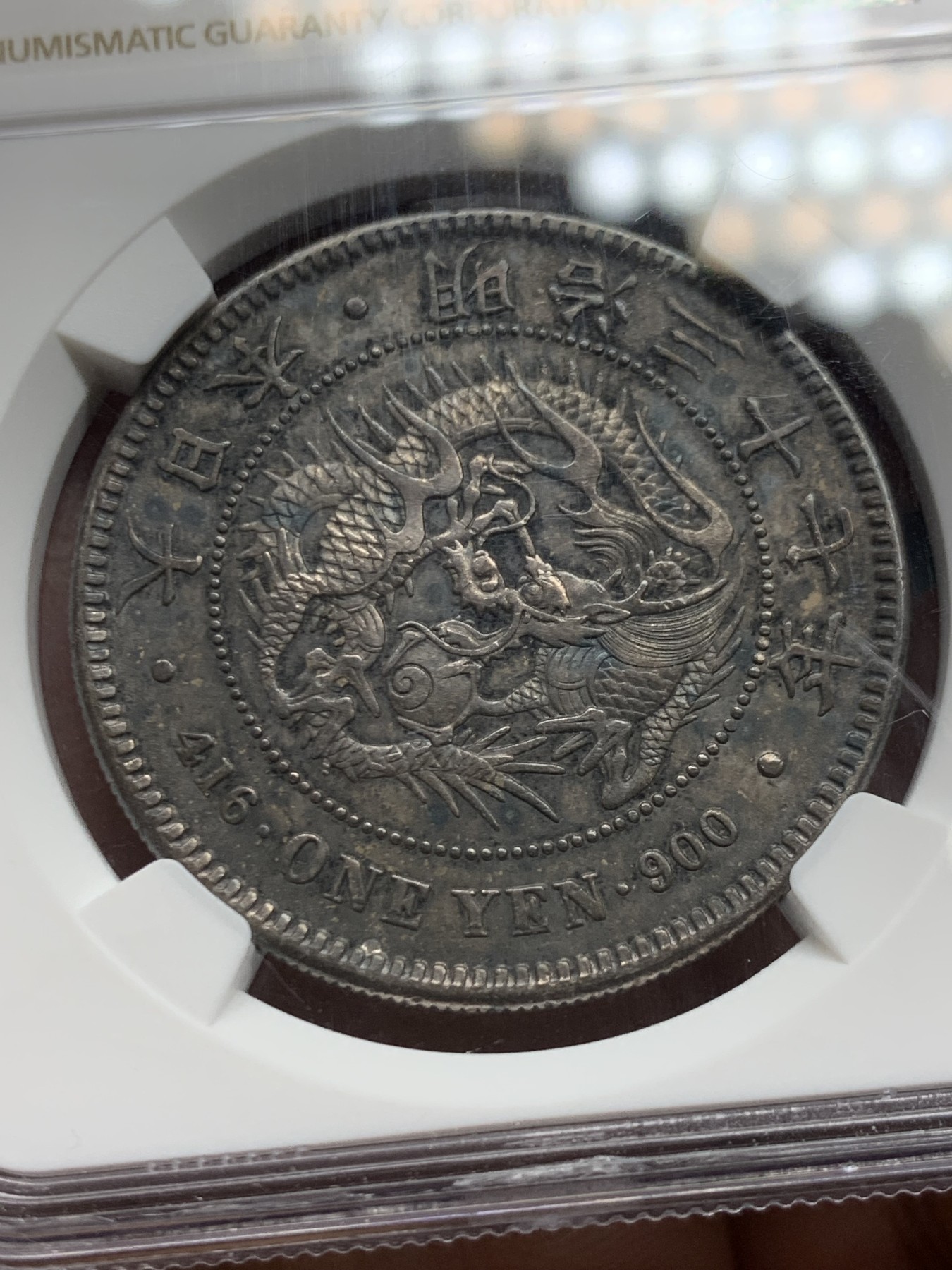 《竞宝斋》第249场-周日，周一 ，周二3场连拍 (全场包邮) NGC XFD 日本龙一元银币  明治三十七年  包浆好