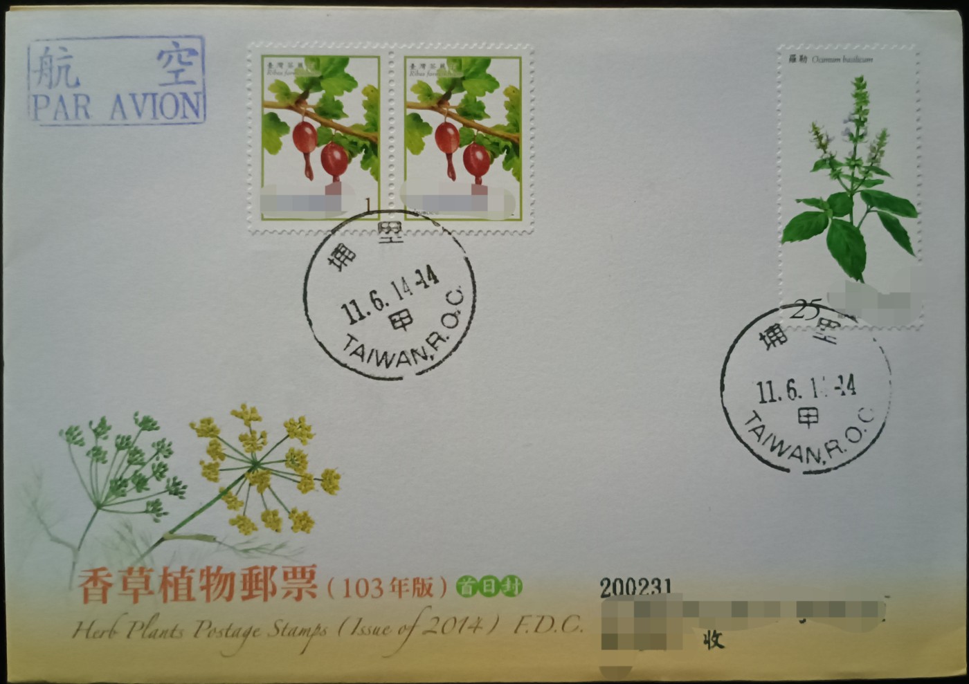 《香草植物》原地首日实寄封