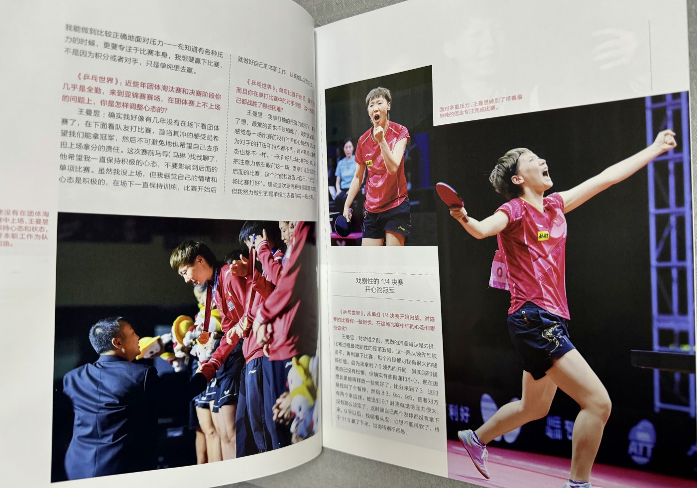零元拍：王曼昱亲笔签名中国乒协官方杂志《乒乓世界》2023年10月号！