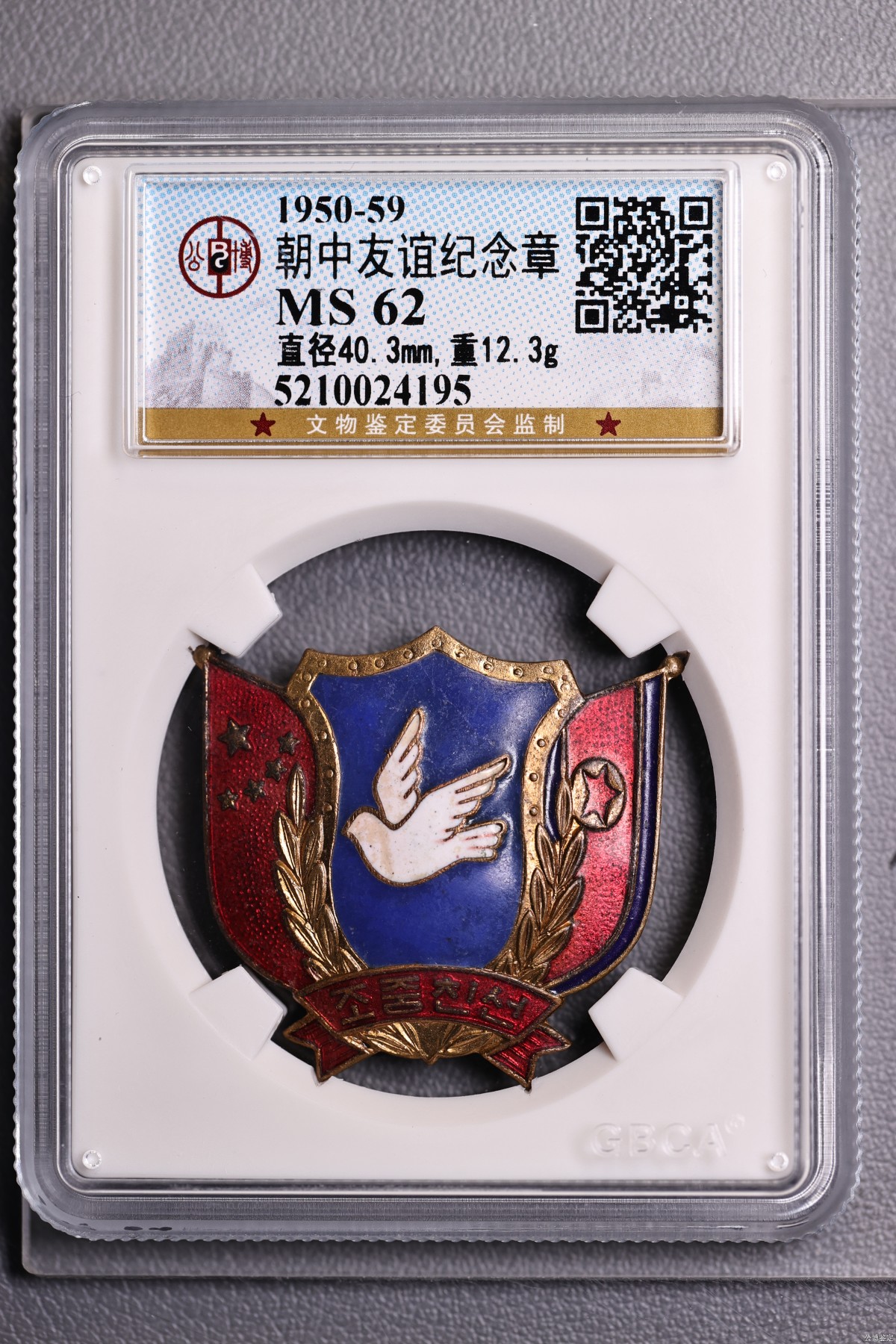 朝中友谊纪念章