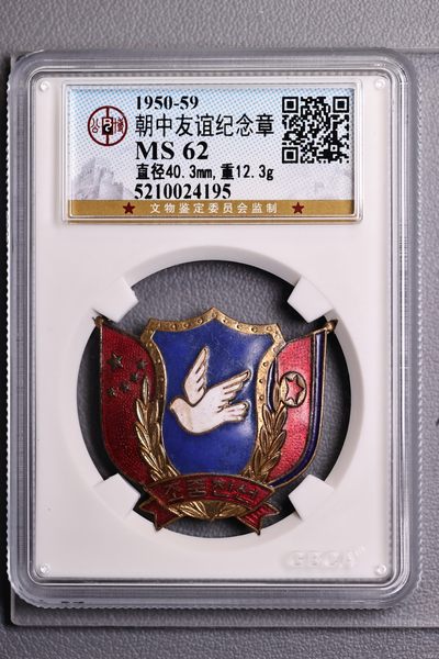 朝中友谊纪念章 - 朝中友谊纪念章