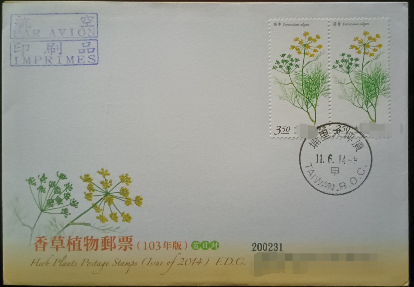 《香草植物》原地首日实寄封