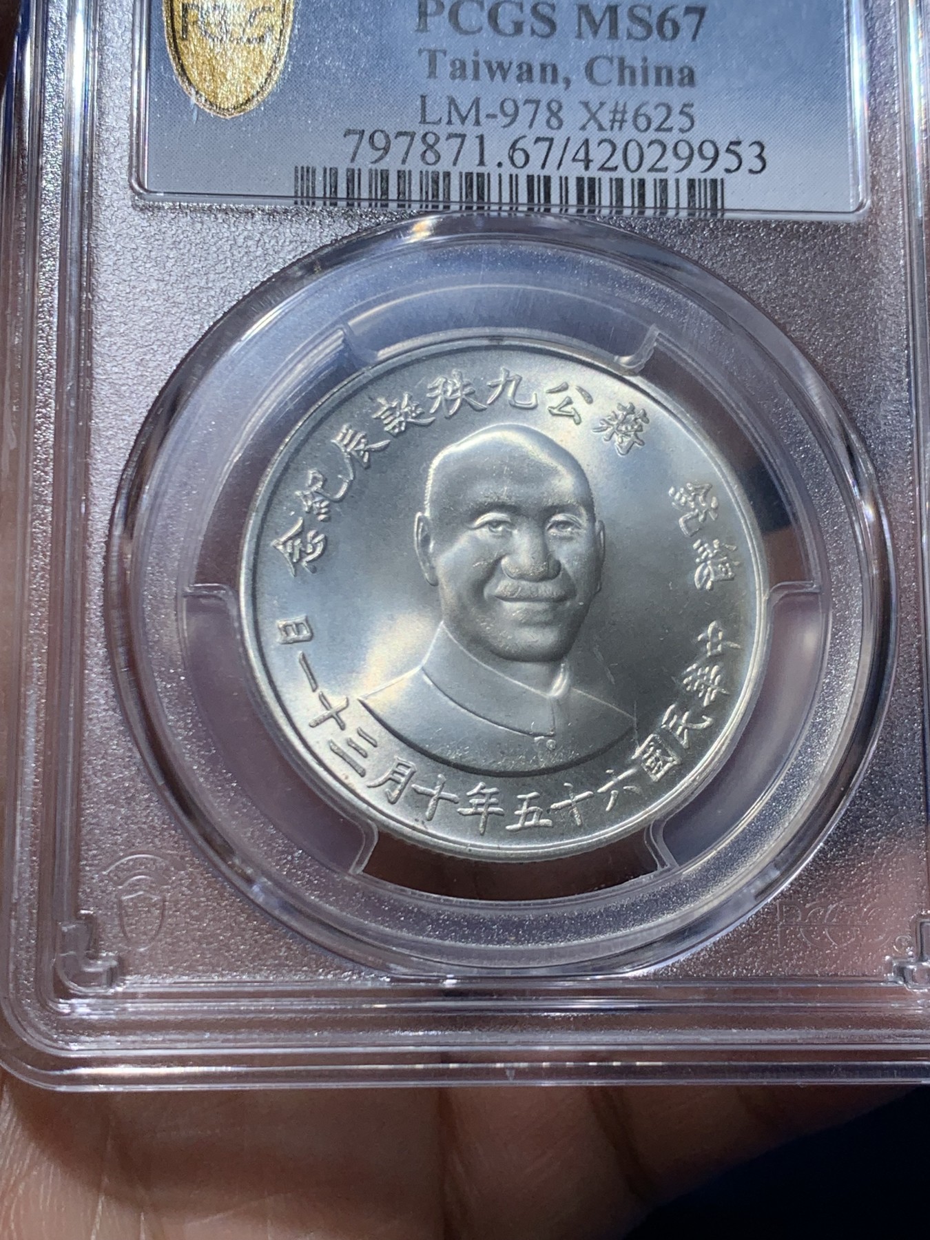 《竞宝斋》第249场-周日，周一 ，周二3场连拍 (全场包邮) PCGS MS67 台湾省1976年蒋公九秩纪念银章 光度一流 淡黄油包浆