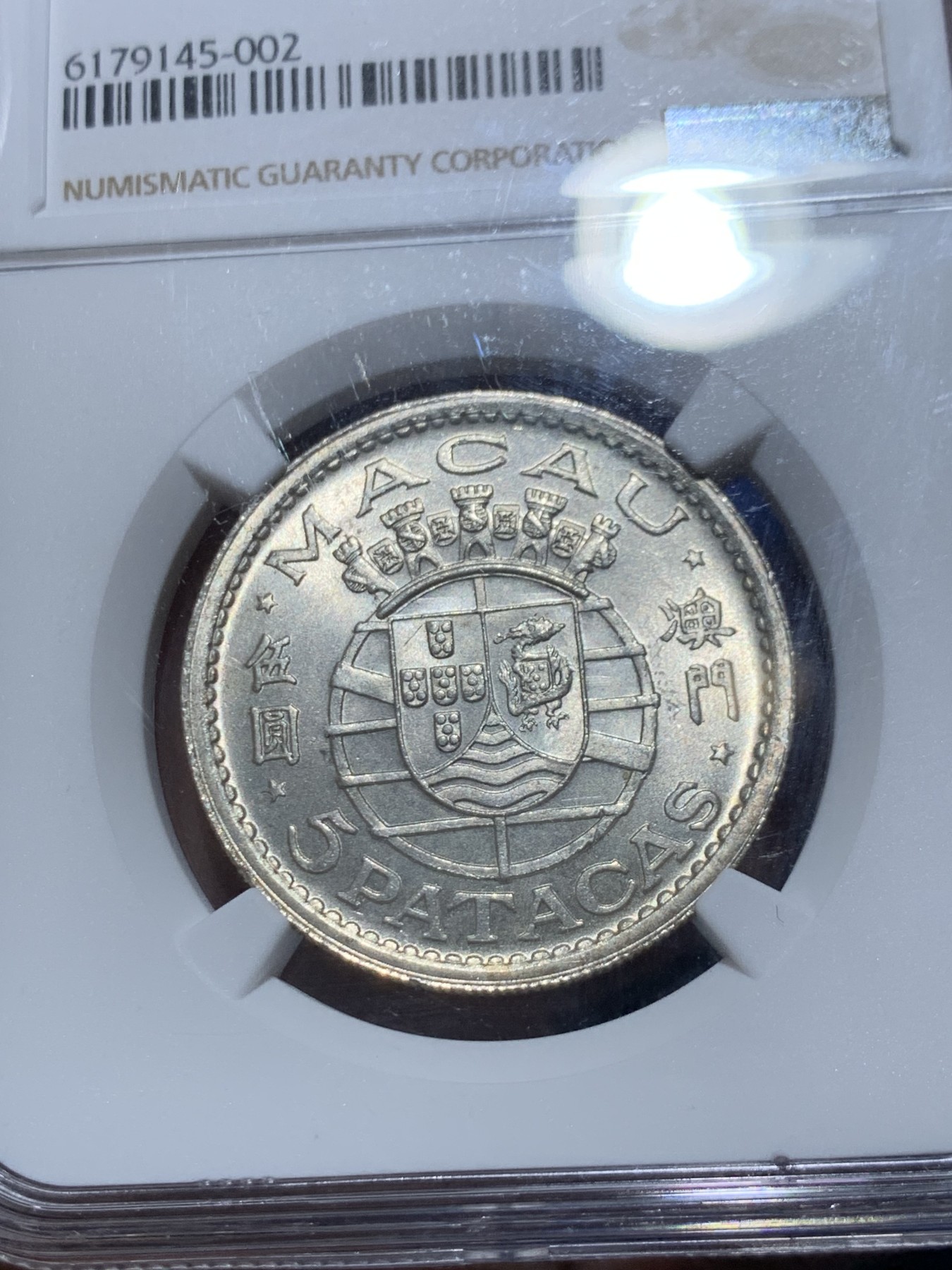 《竞宝斋》第249场-周日，周一 ，周二3场连拍 (全场包邮) NGC MS64 澳门1952年5元银币 十字转光 热门品种