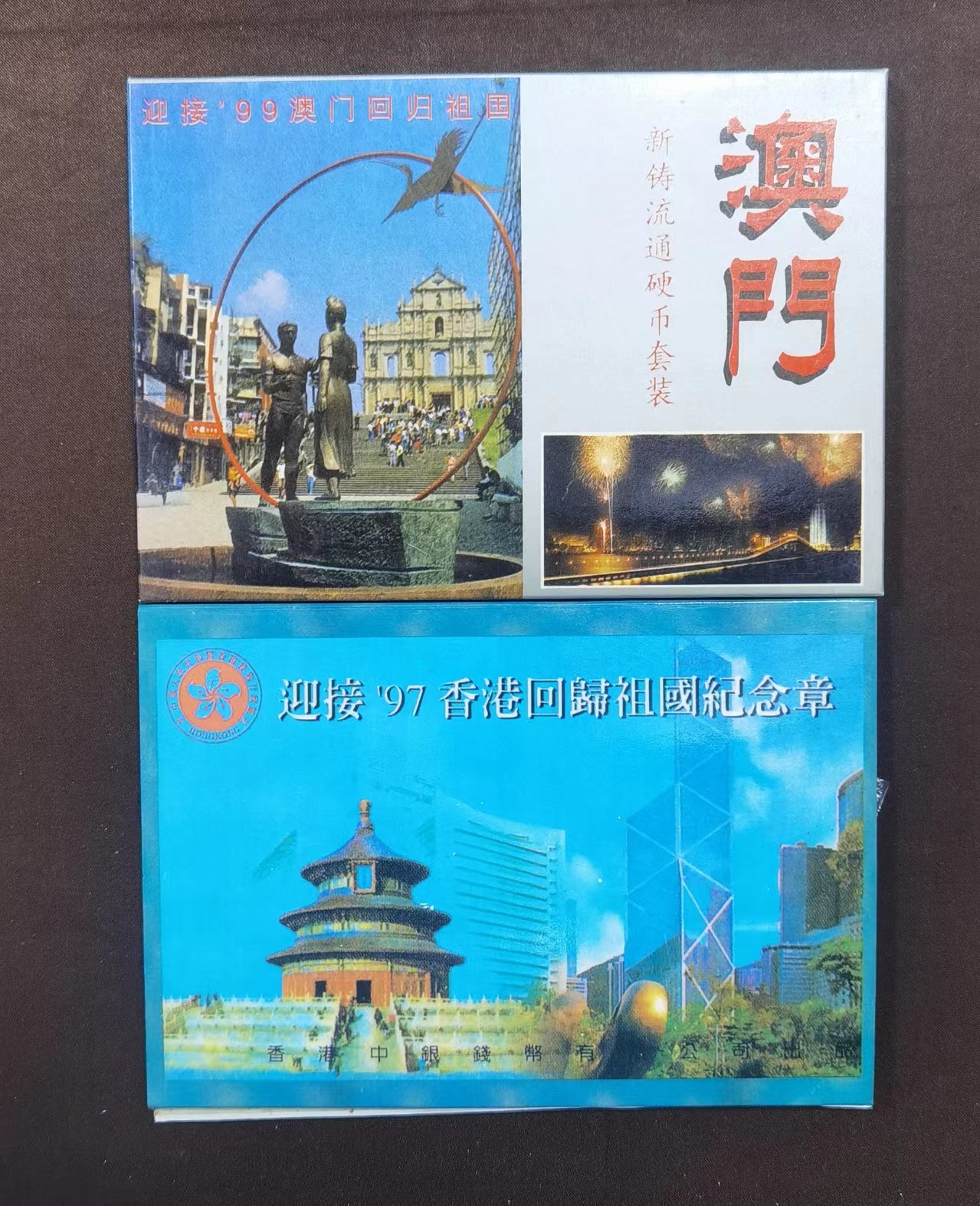 北京马甸外国币专卖微拍第117期，外国非贵金属纪念币，流通币专场，陆续上新，欢迎关注 香港，澳门流通币卡册（纪念香港澳门回归）