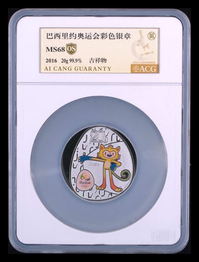 10秒自动快拍.全程无托.喜欢直接出价.给喜欢的朋友们 - 巴西里约奥运会彩色银章 MS68  吉祥物 OS认证