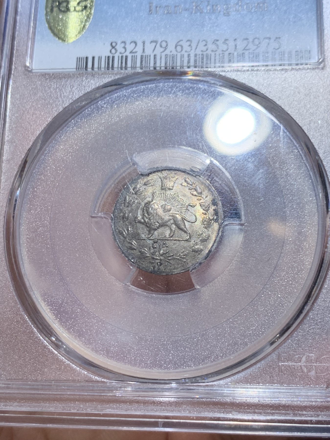 《竞宝斋》第249场-周日，周一 ，周二3场连拍 (全场包邮) NGC MS63 伊朗AH1299(1882)1S.Sefid银币