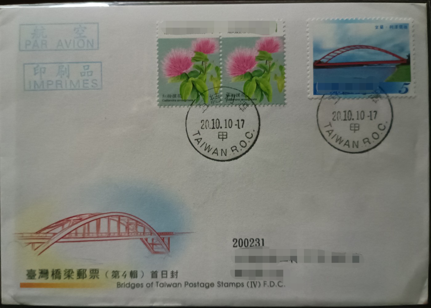 《桥梁邮票》原地首日实寄封