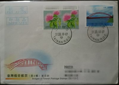 《桥梁邮票》原地首日实寄封 - 《桥梁邮票》原地首日实寄封