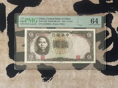 「乾奕」PMG民国纸币公博古钱币专拍第二百四十八期，全场包邮 - 【乾奕收藏】出民国30年1941年中央银行德纳罗伍圆，美国PMG64分