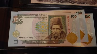 【世界钱币】精选微拍第98期暨2024年第9期  1996年乌克兰100 全新绝品尾号4796