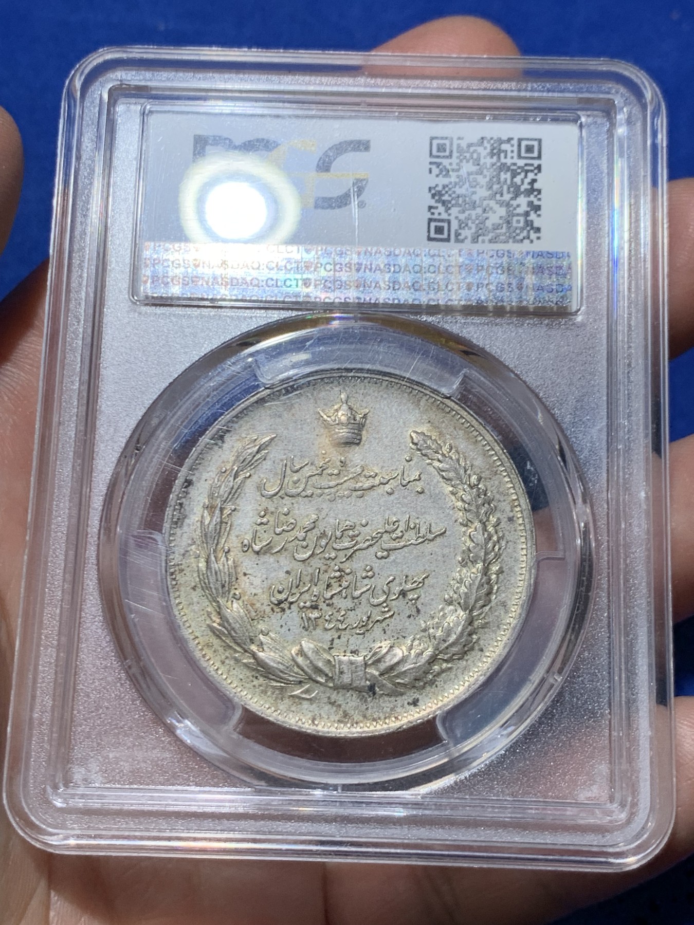 《竞宝斋》第249场-周日，周一 ，周二3场连拍 (全场包邮) NGC AU58 伊朗SH1344(1965)巴列维国王登基25周年纪念币型银章 稀少品种