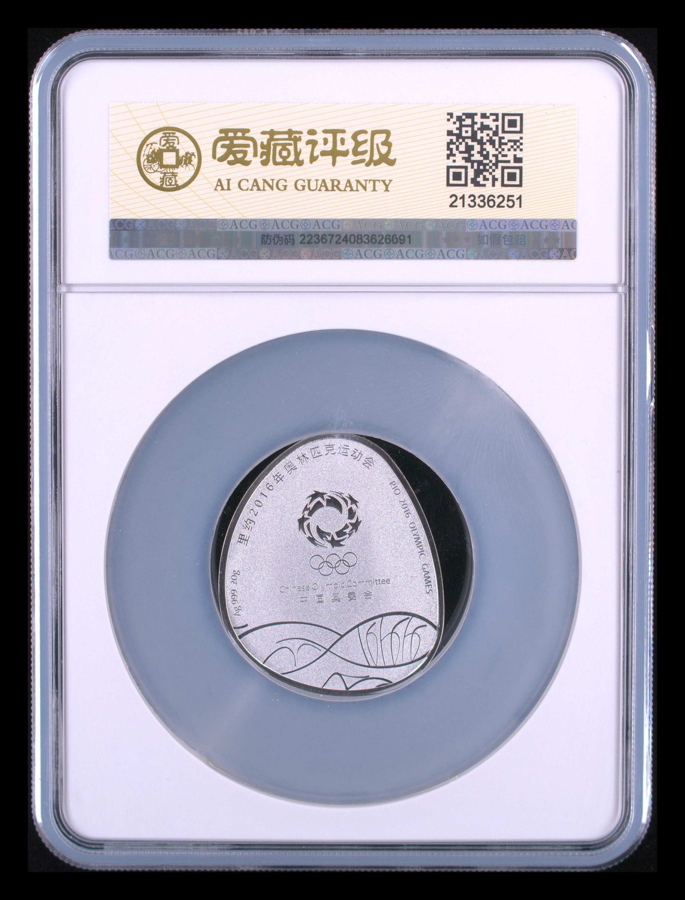 10秒自动快拍.全程无托.喜欢直接出价.给喜欢的朋友们 巴西里约奥运会彩色银章 MS68  火炬接力标志OS认证