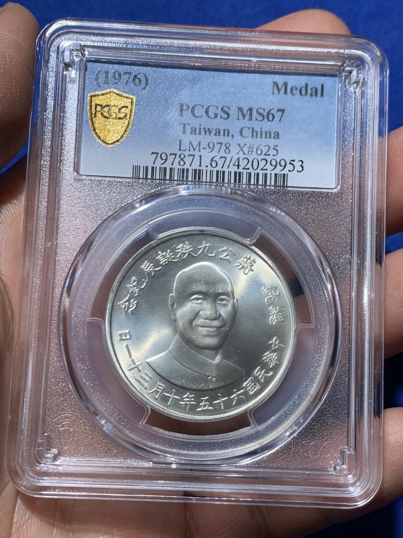 《竞宝斋》第249场-周日，周一 ，周二3场连拍 (全场包邮) PCGS MS67 台湾省1976年蒋公九秩纪念银章 光度一流 淡黄油包浆