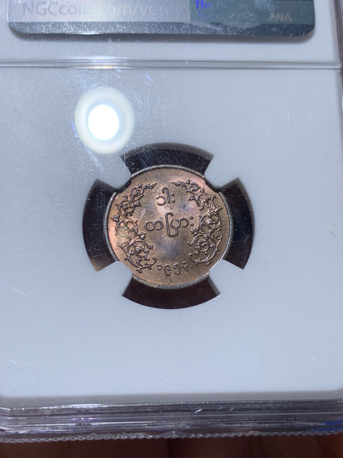 《竞宝斋》第249场-周日，周一 ，周二3场连拍 (全场包邮) NGC MS63RB 缅甸早期麒麟1p铜币