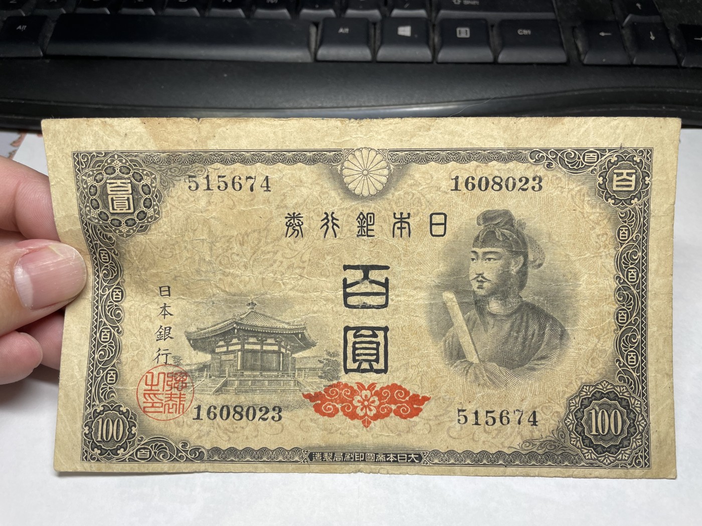 2024年集古藏今外币拍卖第二期-第6场-纸币专场（总第16拍） 日本银行券百圆