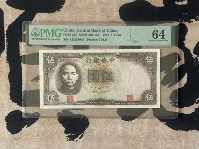 「乾奕」PMG民国纸币公博古钱币专拍第二百四十八期，全场包邮 - 【乾奕收藏】出民国30年1941年中央银行德纳罗伍圆，美国PMG64分