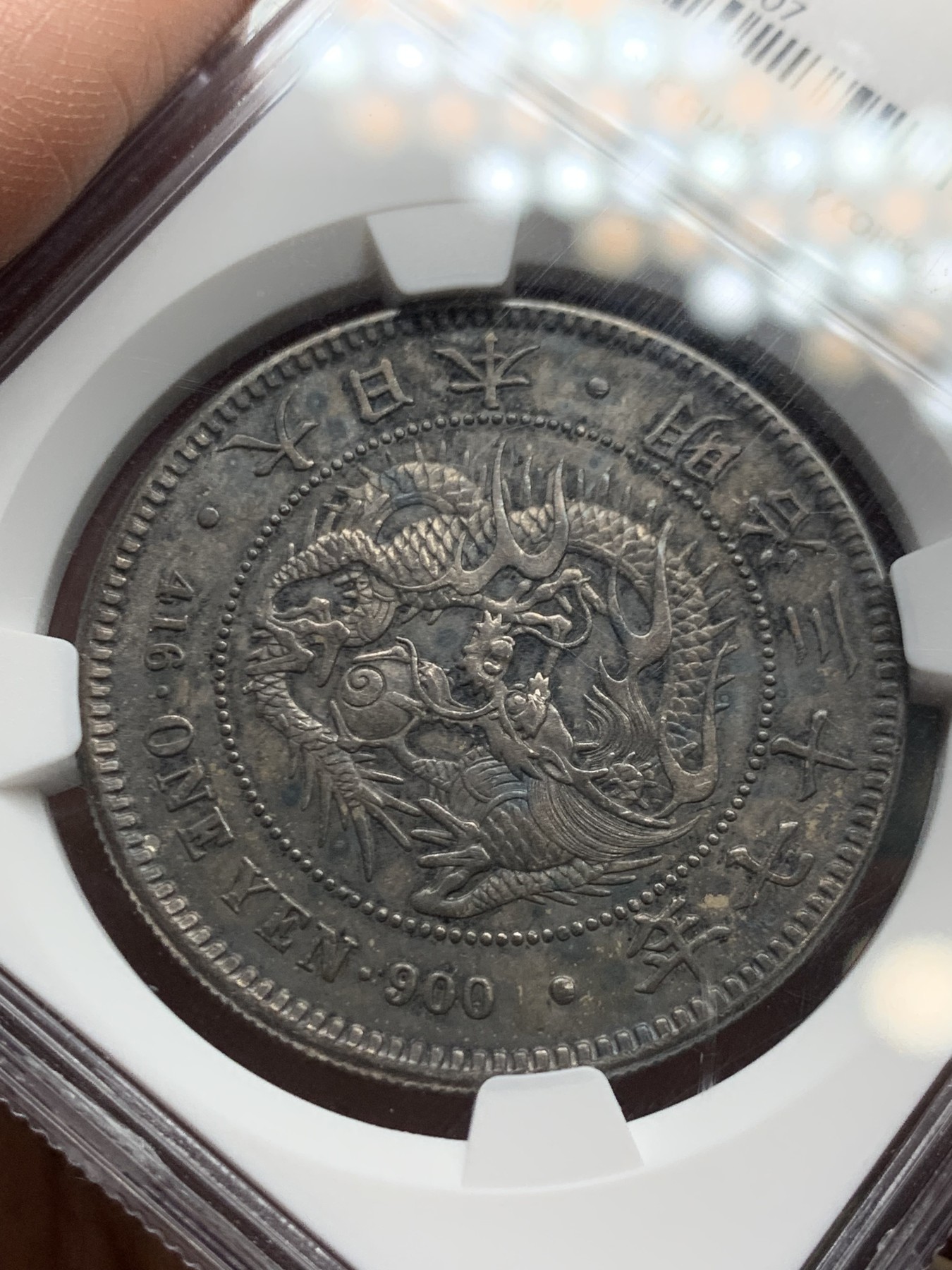 《竞宝斋》第249场-周日，周一 ，周二3场连拍 (全场包邮) NGC XFD 日本龙一元银币  明治三十七年  包浆好