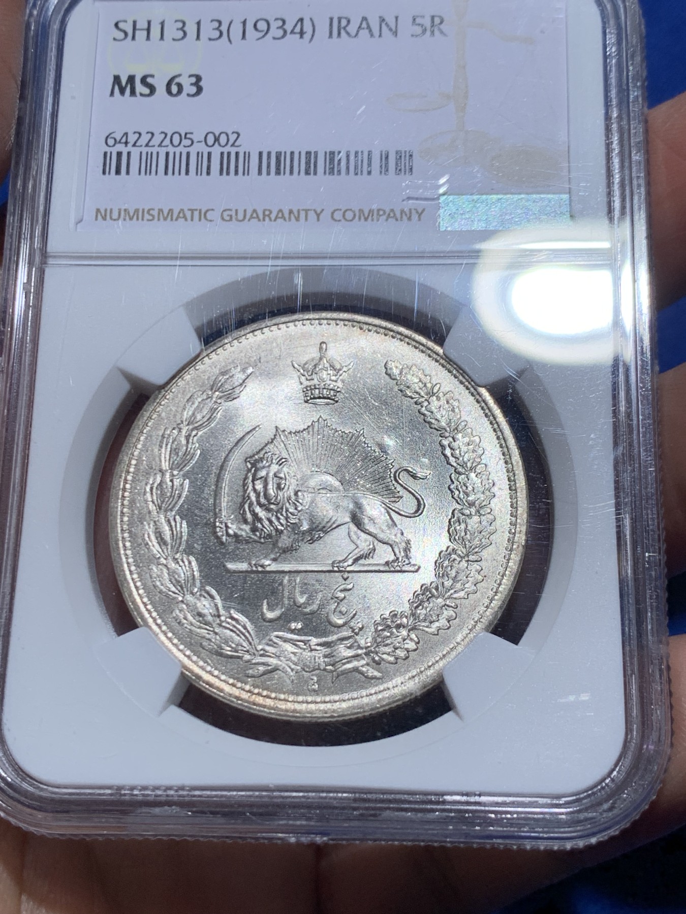 《竞宝斋》第249场-周日，周一 ，周二3场连拍 (全场包邮) NGC MS63 伊朗1934年狮子拿刀5里亚尔银币 经典图案 转光明显 热门品种