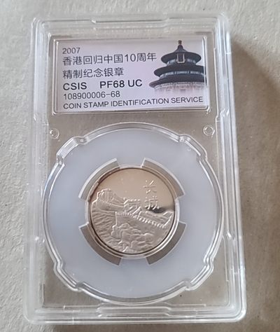 【币将精彩】章牌杂项拍卖（2025-7-27） - 德国制造中国文明摇篮长城银章纯银8克信泰评级有氧化