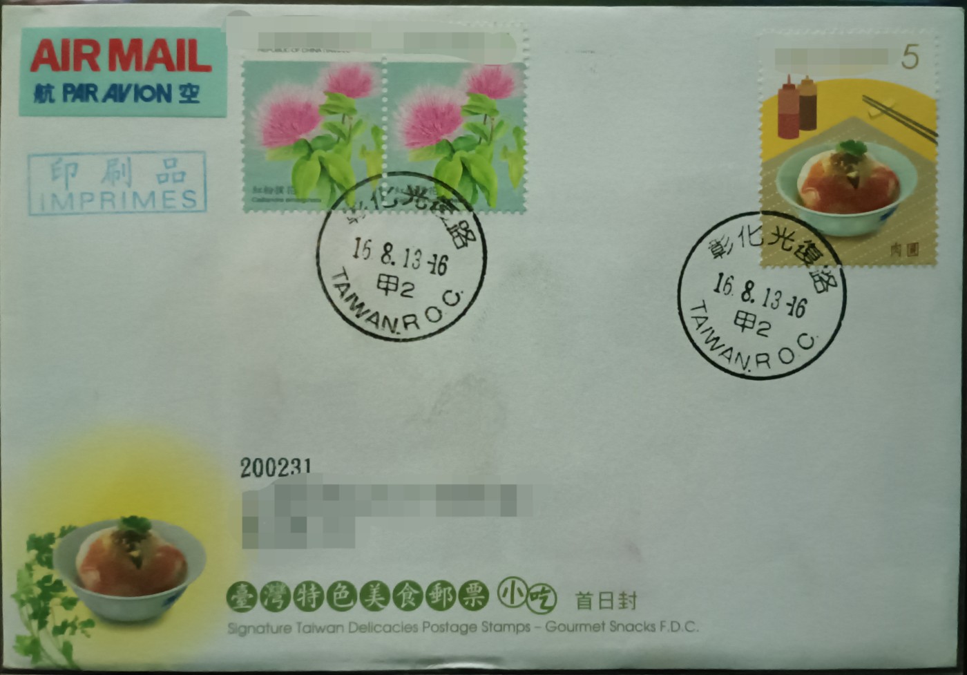 《特色美食-小吃》原地首日实寄封