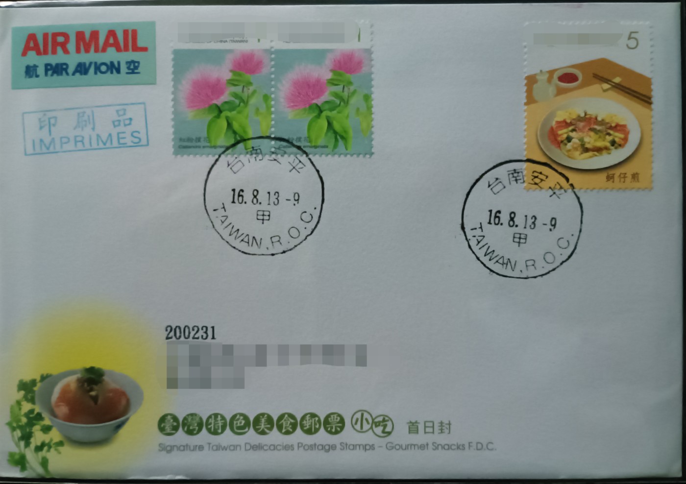 《特色美食-小吃》原地首日实寄封