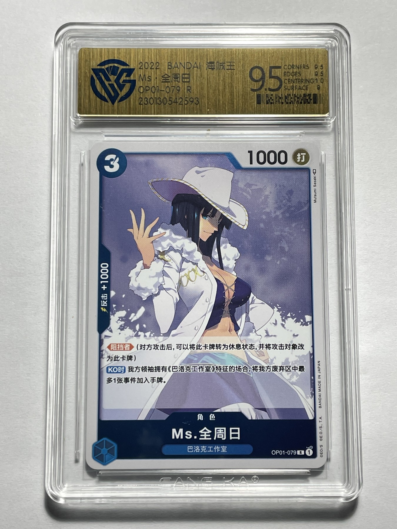 【德藏】卡牌拍卖第11期 ~【无每件最低收费！！！】 简中 万代 2022年 海贼王 R Ms·全周日 CCG 9.5