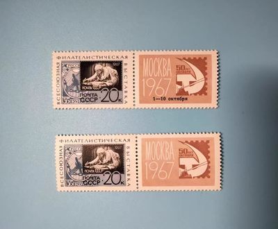 苏联邮票 1967年编号3492-3493 “十月革命50周年”邮展 1全 - 苏联邮票 1967年编号3492-3493 “十月革命50周年”邮展 1全