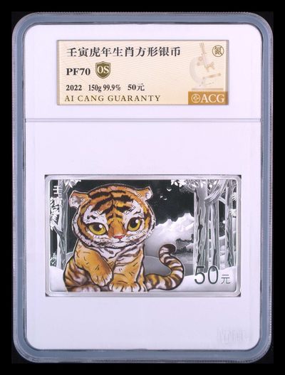 10秒自动快拍.全程无托.喜欢直接出价.给喜欢的朋友们 - 壬寅虎年生肖方形银币 2022年 50元 PF70 OS带原盒带证书.证书编号2183.