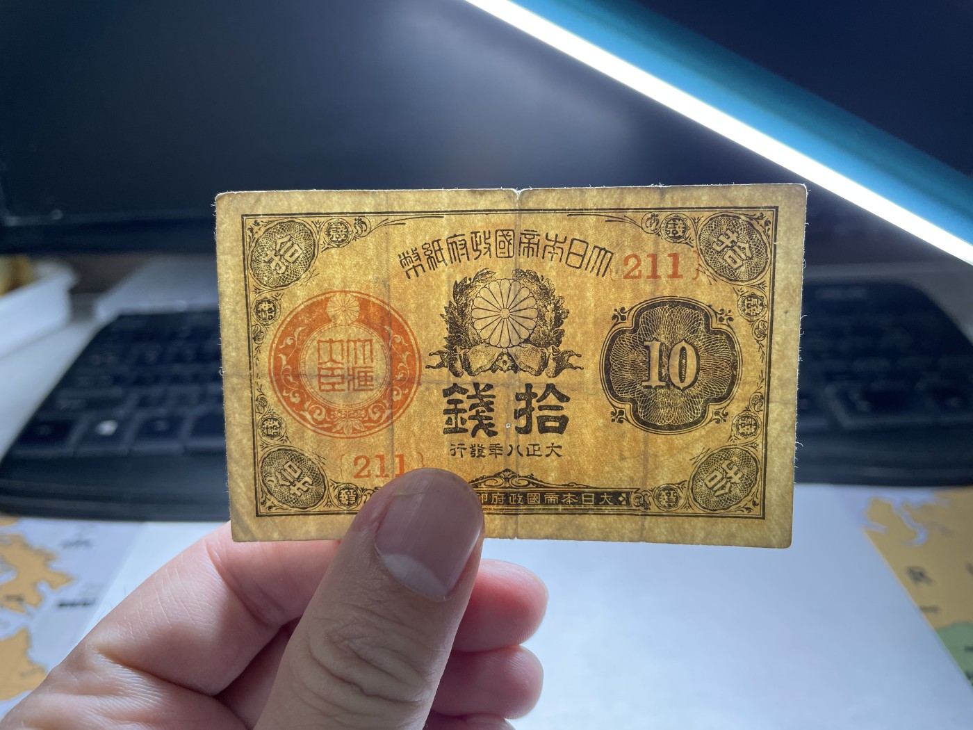 2024年集古藏今外币拍卖第二期-第6场-纸币专场（总第16拍） 日本大正八年十钱纸币