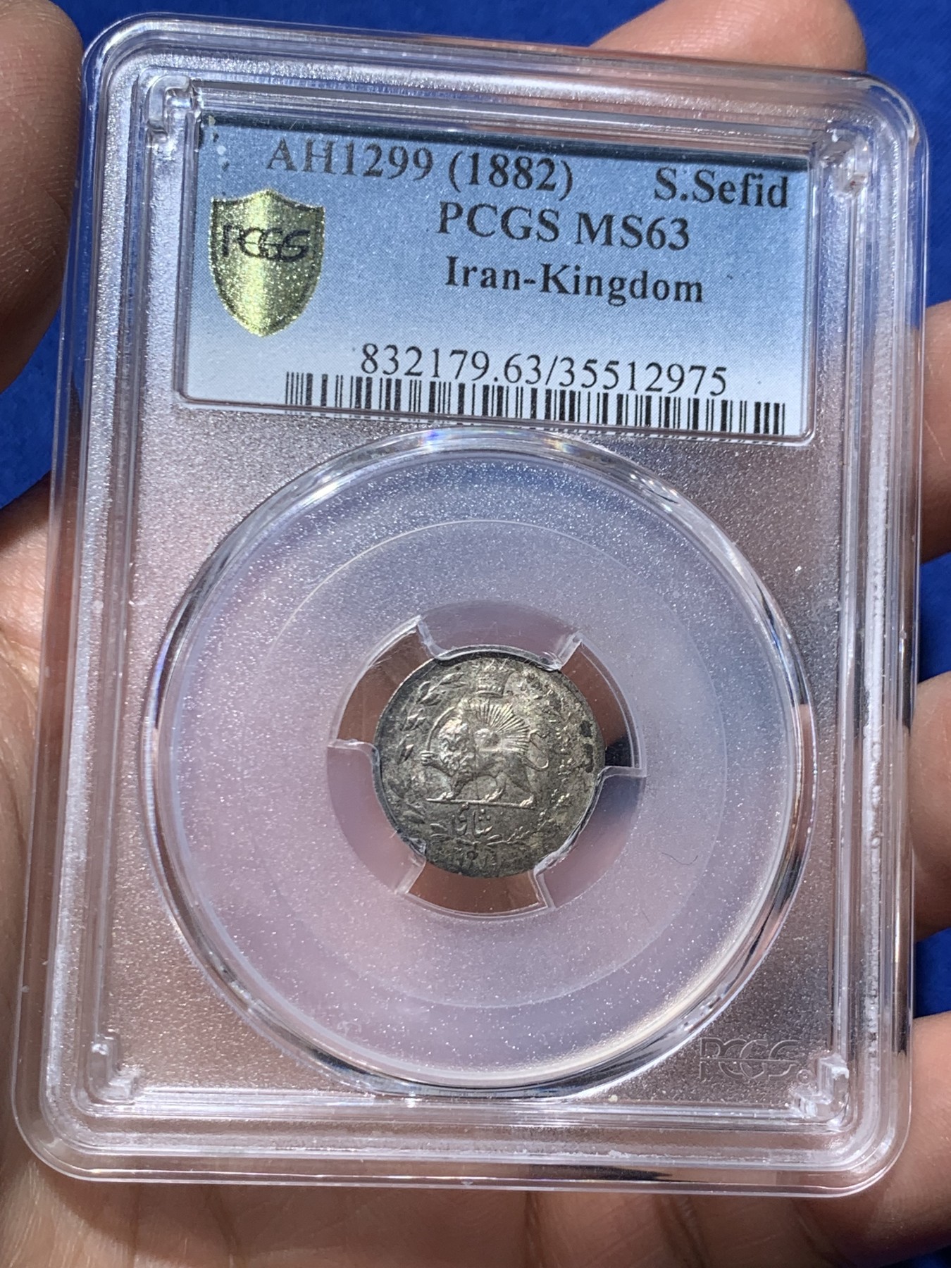 《竞宝斋》第249场-周日，周一 ，周二3场连拍 (全场包邮) NGC MS63 伊朗AH1299(1882)1S.Sefid银币