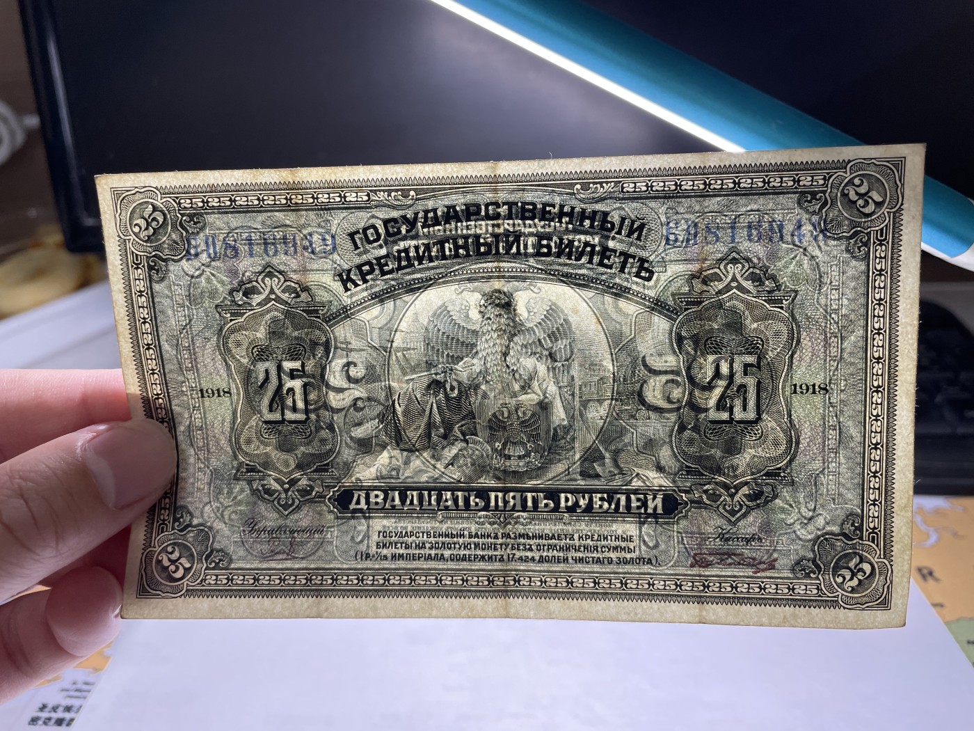 2024年集古藏今外币拍卖第二期-第6场-纸币专场（总第16拍） 1918年沙俄时期临时政府25卢布纸币