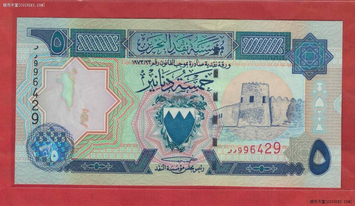 巴林1973年(1998年)5第纳尔 克劳斯P-20b 亚洲纸币 实物图 UNC
