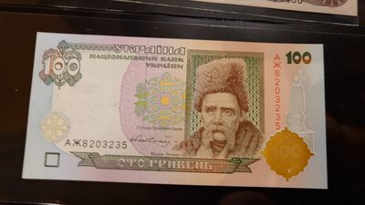 【世界钱币】精选微拍第98期暨2024年第9期  1996年乌克兰100 全新绝品无47