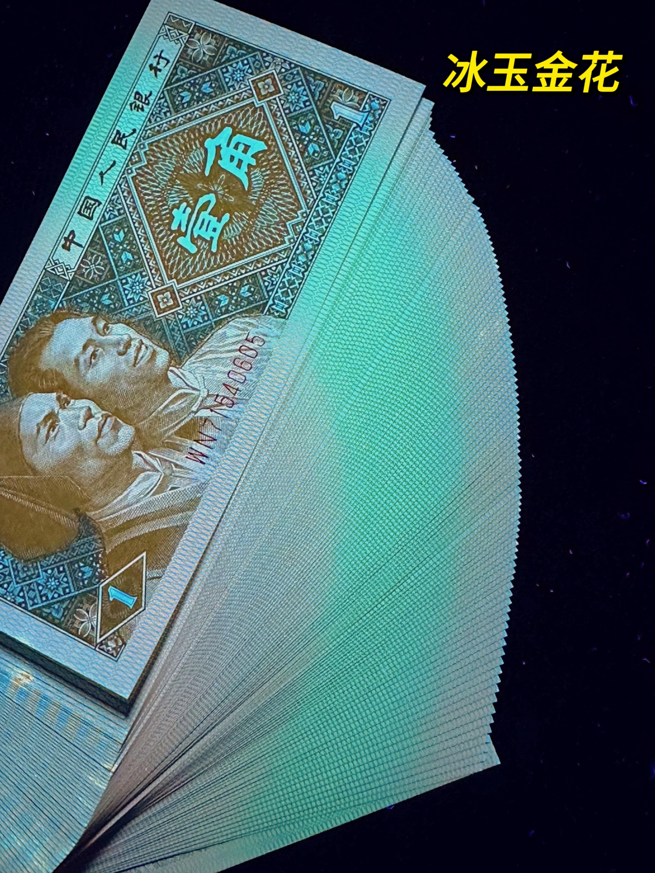 钱满塘收藏-精品钱币大杂烩 🔥【标十】8001WN特强黄金甲六大冠之首【特强黄金甲．冰玉金花．特强背绿星】刀拆标十WN71549271-60，WN冠不好找了，别错过！这组侧边有油！务必注意！