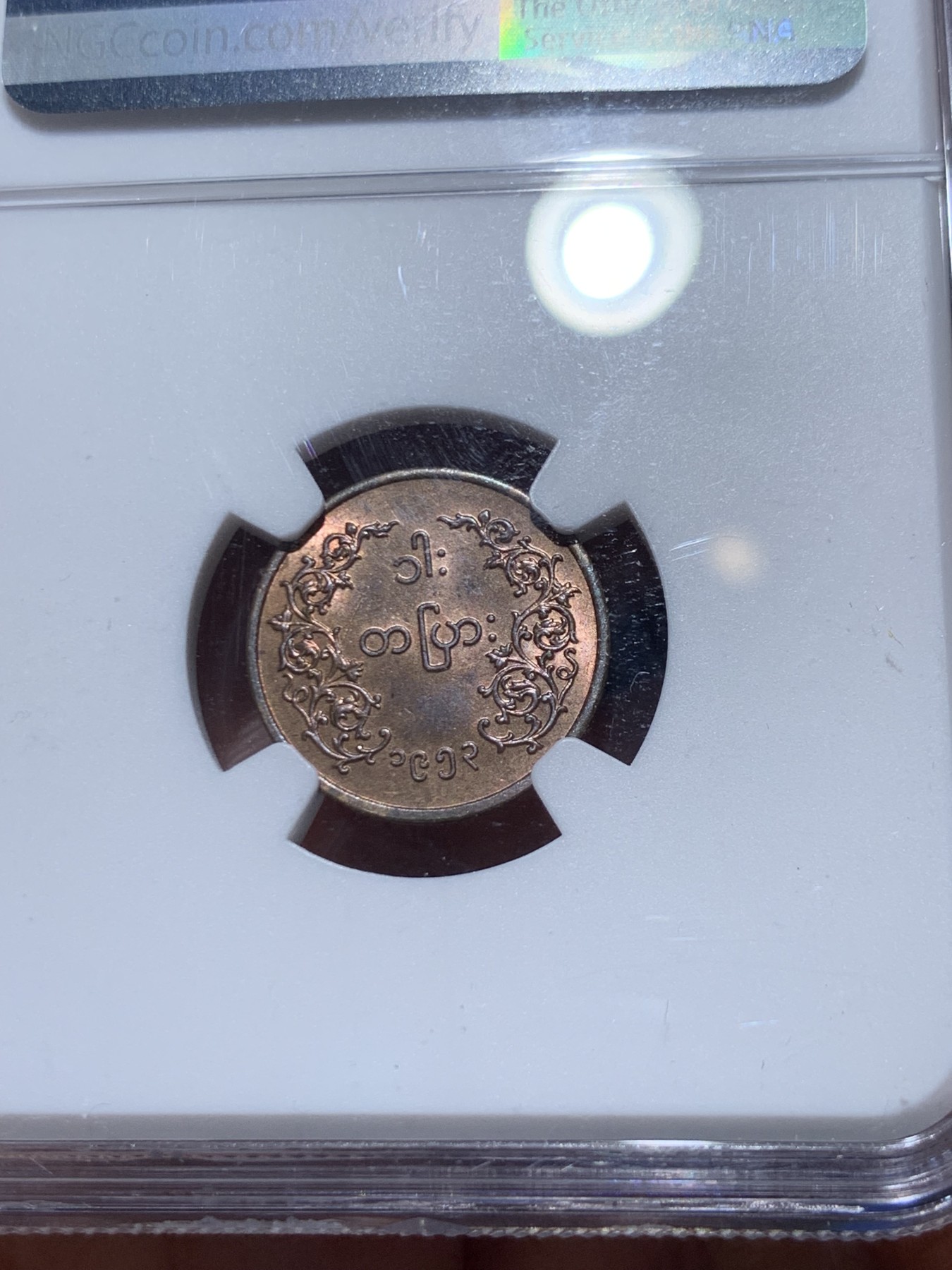 《竞宝斋》第249场-周日，周一 ，周二3场连拍 (全场包邮) NGC MS63RB 缅甸早期麒麟1p铜币