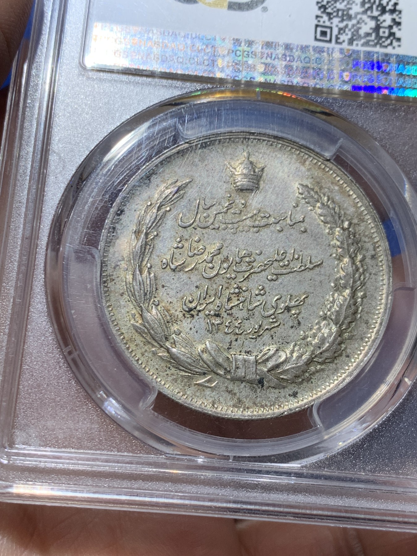 《竞宝斋》第249场-周日，周一 ，周二3场连拍 (全场包邮) NGC AU58 伊朗SH1344(1965)巴列维国王登基25周年纪念币型银章 稀少品种